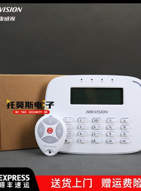 海康威视DS-RK-LRT报警键盘LCD液晶布撤防键盘无线遥控器控制报警