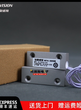 海康威视DS-1T610N-XYZ金属门磁开关有线门磁感应报警器木门窗户