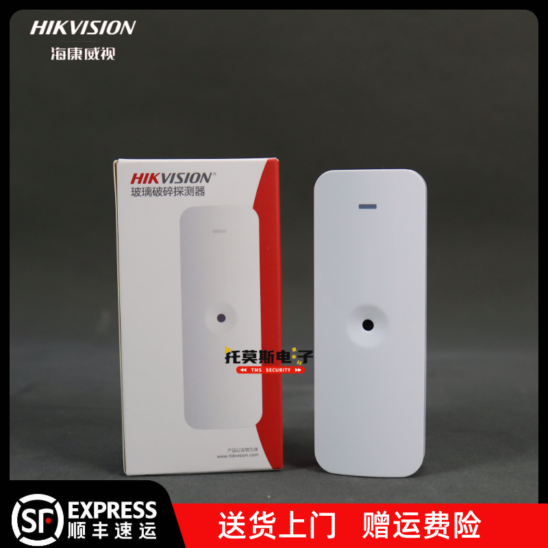 正品海康威视DS-RD631-10有线玻璃破碎探测器玻璃震动破碎报警器