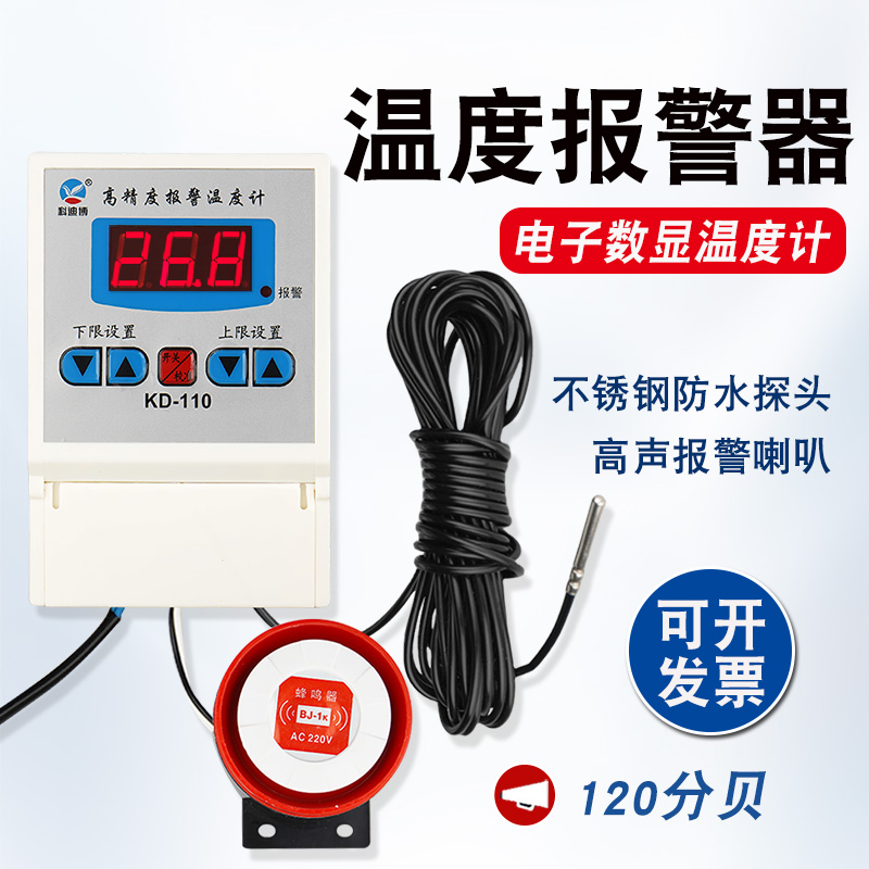温度计带报警器高温低温智能感应警报器机房冷库大棚养殖场工业用