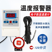 温度计带报警器高温低温智能感应警报器机房冷库大棚养殖场工业用