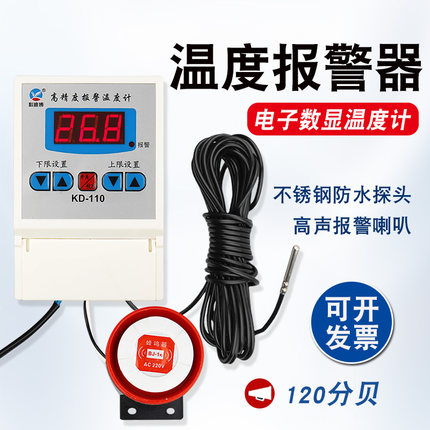 温度计带报警器高温低温智能感应警报器机房冷库大棚养殖场工业用