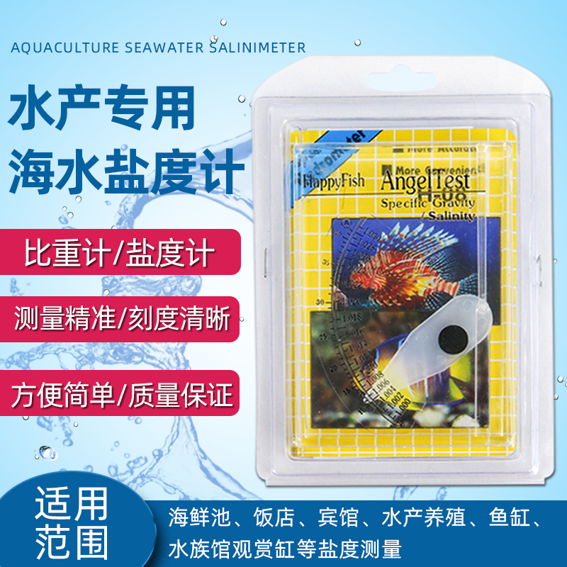 盐度计海水养殖水产比重计卤水食品咸度计光学高精度盐度计