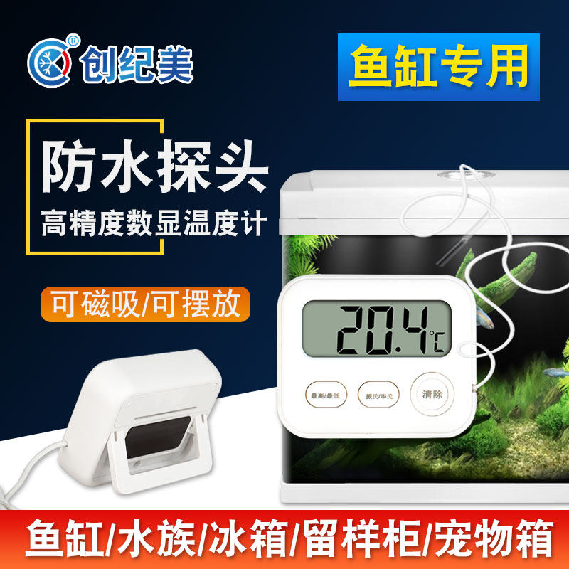 带探头数显温度计高精度鱼缸热带鱼观赏鱼养殖专用电子温度传感器