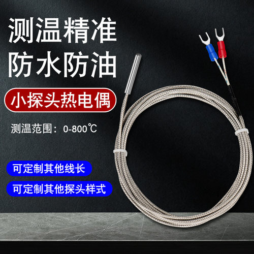热电偶k型温度传感器e型感温测温线PT100温控探头高温高精度电热