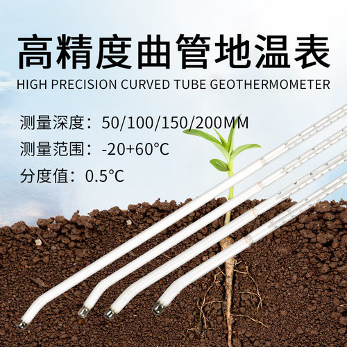 曲管地温表直管地温计气象用科研教学WQG-16地面温度计四只组