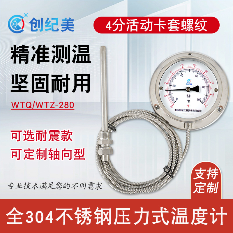 不锈钢压力式温度计充油耐震