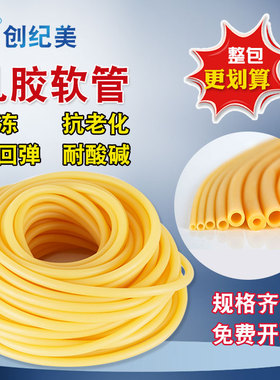 橡胶软管胶皮管实验室乳胶管橡皮管黄色加厚高弹性6*9mm 3*5mm