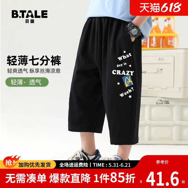 贝田男童裤子夏季儿童短裤夏天薄款运动裤2026新款夏装直筒七分裤