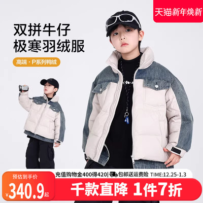 贝田男童冬季白鸭绒保暖羽绒服