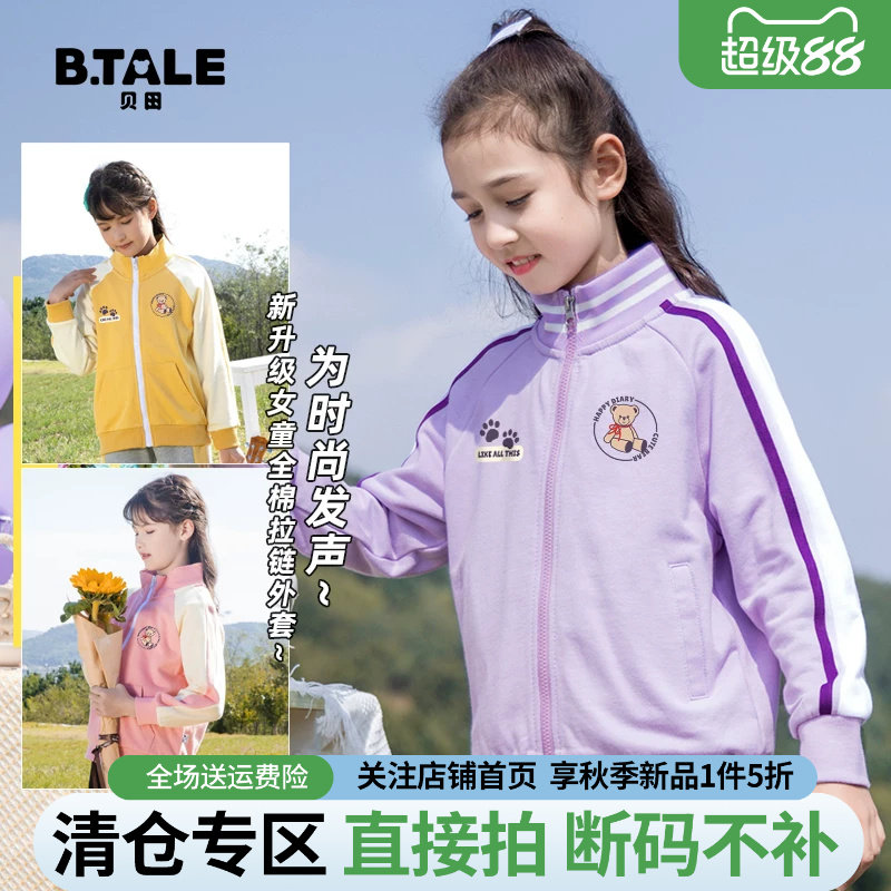 贝田秋季女童洋气甜美风外套图片