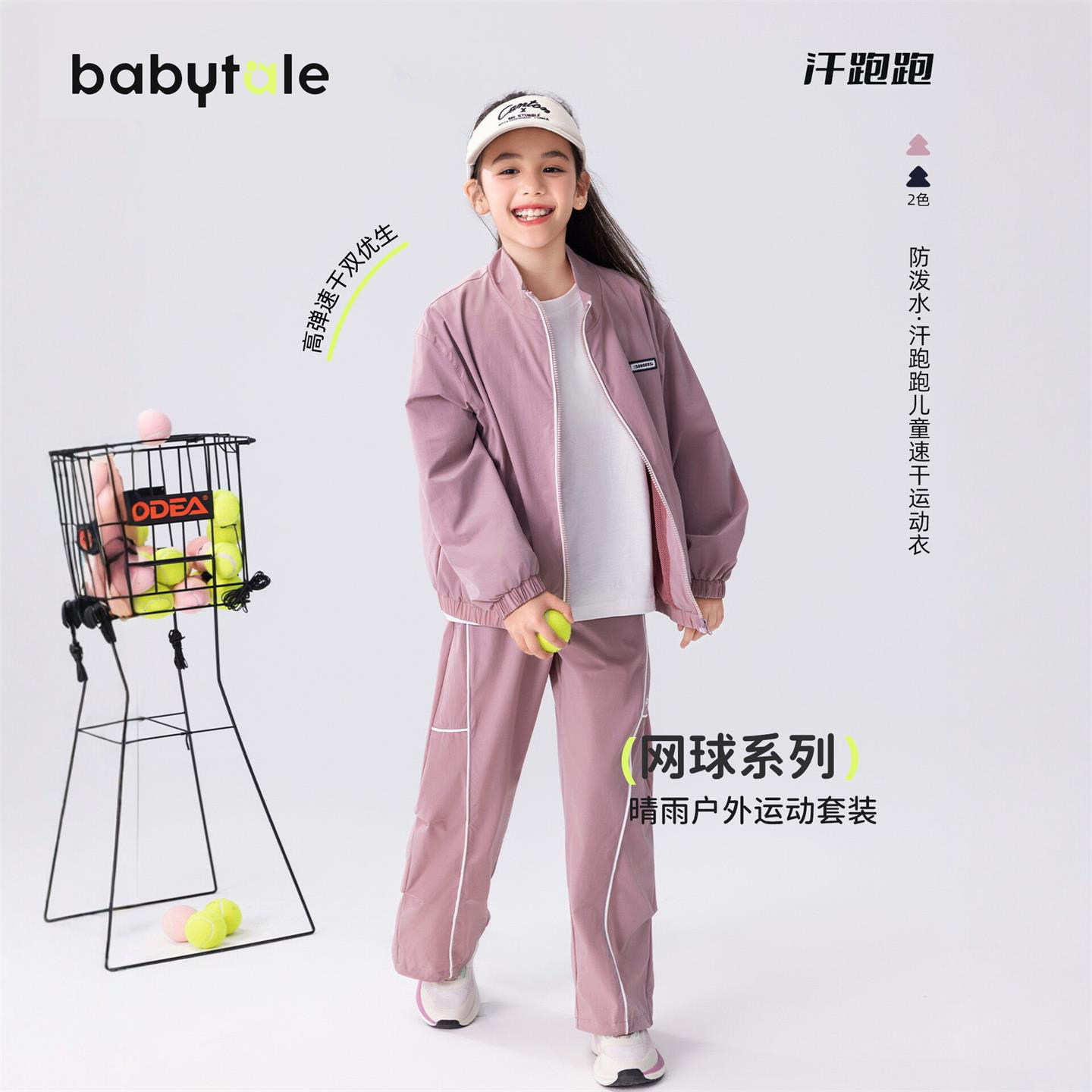 贝田女童春秋洋气速干运动套装图片