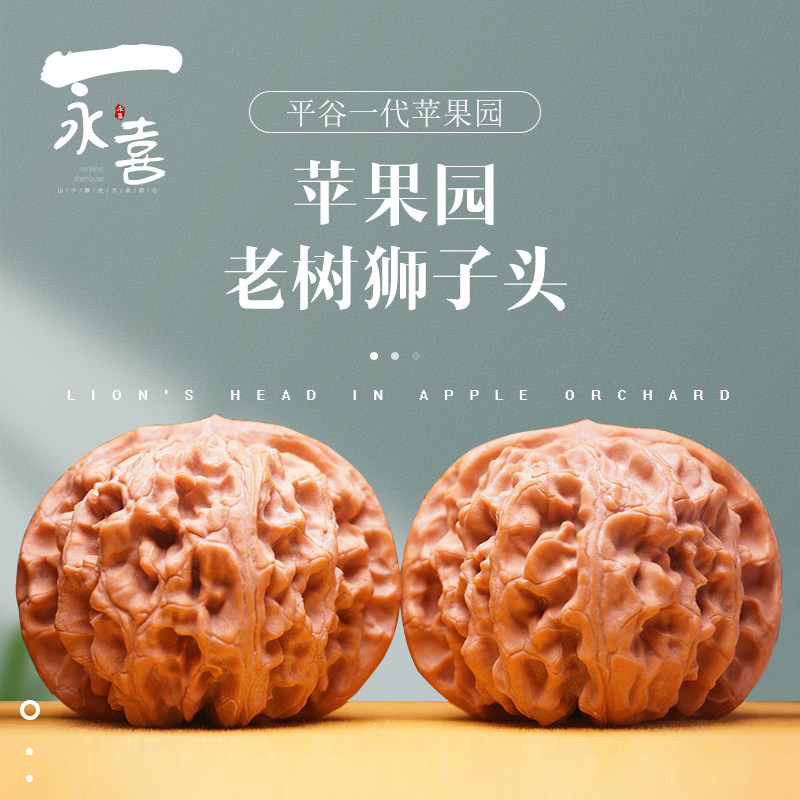 永喜(饰品)文玩核桃老树闷尖苹果园狮子头