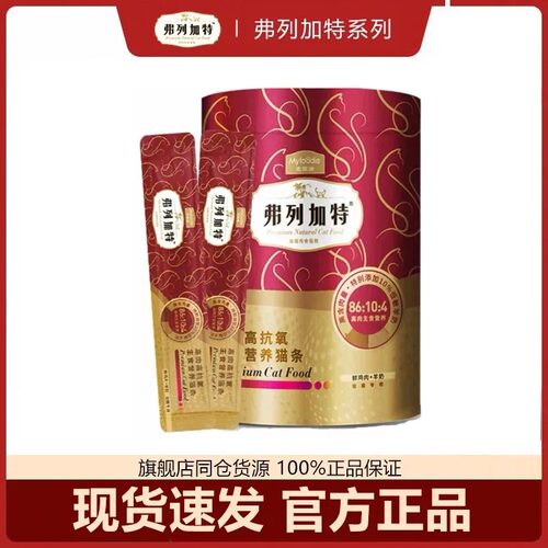 弗列加特主食猫条稀奢磷虾油配方全阶段猫猫适用高肉高蛋白易吸收