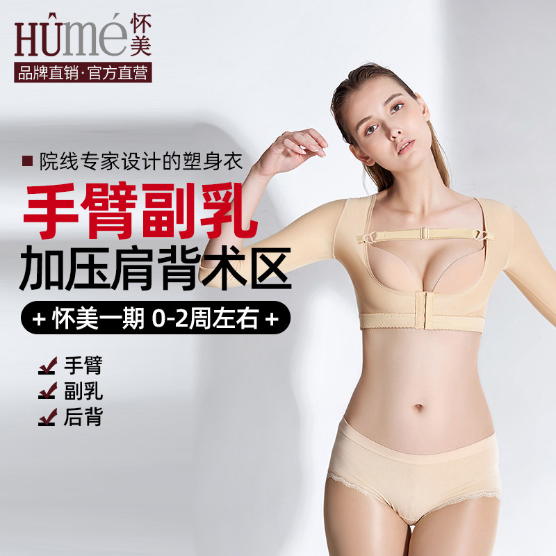 怀美手臂套塑身衣束胳膊收吸副乳抽后背塑型束臂衣束胸衣胸托脂,女士内衣/男士内衣/家居服,塑身上衣,淘宝优惠券,粉丝福利购,淘宝优惠卷