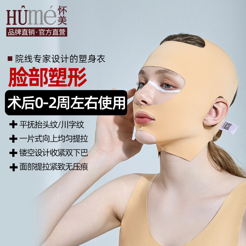 怀美面部提拉V脸面罩吸脂术后抽法令纹头套紧致面部脂塑形下颌套图片