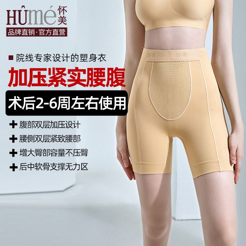 怀美官方二期塑形高腰塑身收腹提臀束腰收腹强力收小肚子短裤女