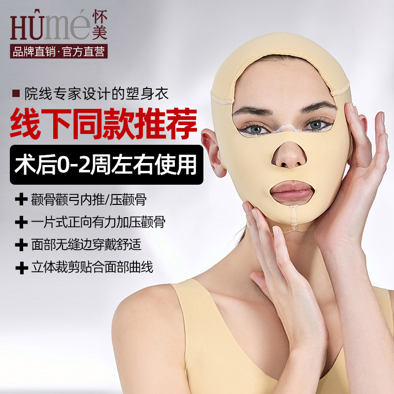 [线下同款]怀美脸部脂术后塑形头套弹力V脸束脸吸提拉双下巴面罩