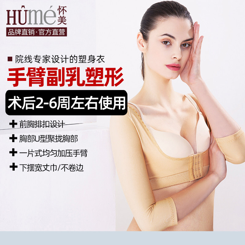 怀美二期手臂塑身衣脂术后胳膊抽吸大臂塑型上衣束臂衣收副乳上衣