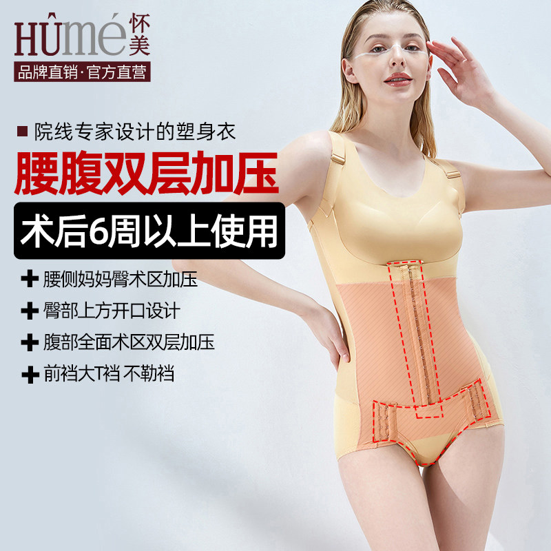 怀美抽脂术后腰腹束腰塑身衣