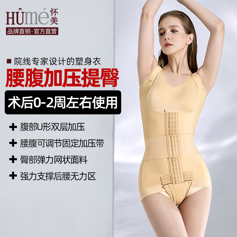 怀美一期术后加压塑身衣吸塑形连体衣抽腰腹专用腰部腹部收束腰脂,女士内衣/男士内衣/家居服,塑身连体衣,淘宝优惠券,粉丝福利购,淘宝优惠卷