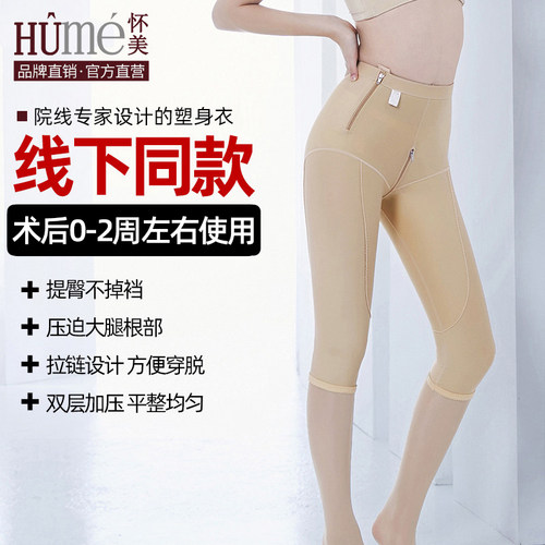怀美线下同款一期医用低腰塑身裤
