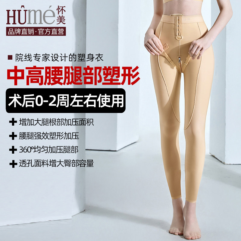 怀美一期吸塑身美体裤术后专用塑身裤塑形大腿环吸塑身衣下半身脂,女士内衣/男士内衣/家居服,塑身美体裤,淘宝优惠券,粉丝福利购,淘宝优惠卷