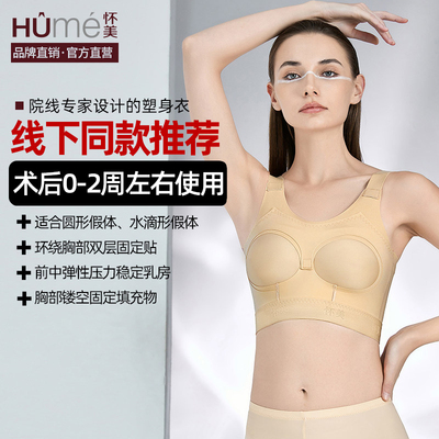 【线下同款】怀美隆胸术后假体固定带束乳带聚拢胸托束胸内衣绷带