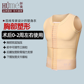 怀美男士 塑身衣 胸部抽脂副乳收腹美背吸脂术后束身衣马甲背心无袖