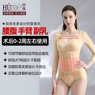 怀美一期术后腰腹环吸塑身衣上半身腰束身连体衣吸脂抽脂手臂塑形