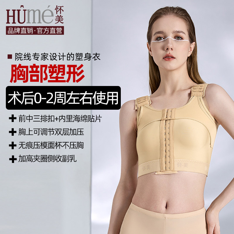 怀美假体隆胸术后固定塑身衣侧收副乳束胸衣乳房重建专用束乳托