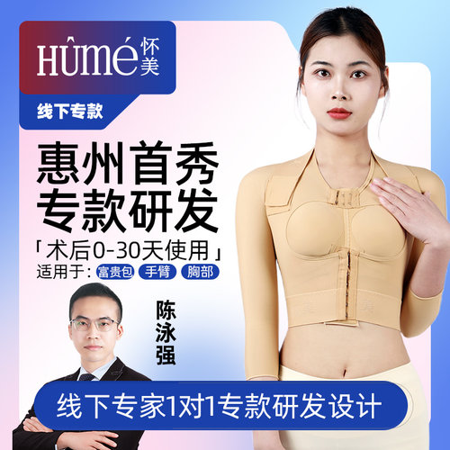 【线下专款】怀美术后塑身衣手臂环吸抽吸脂富贵包加压塑形收副乳