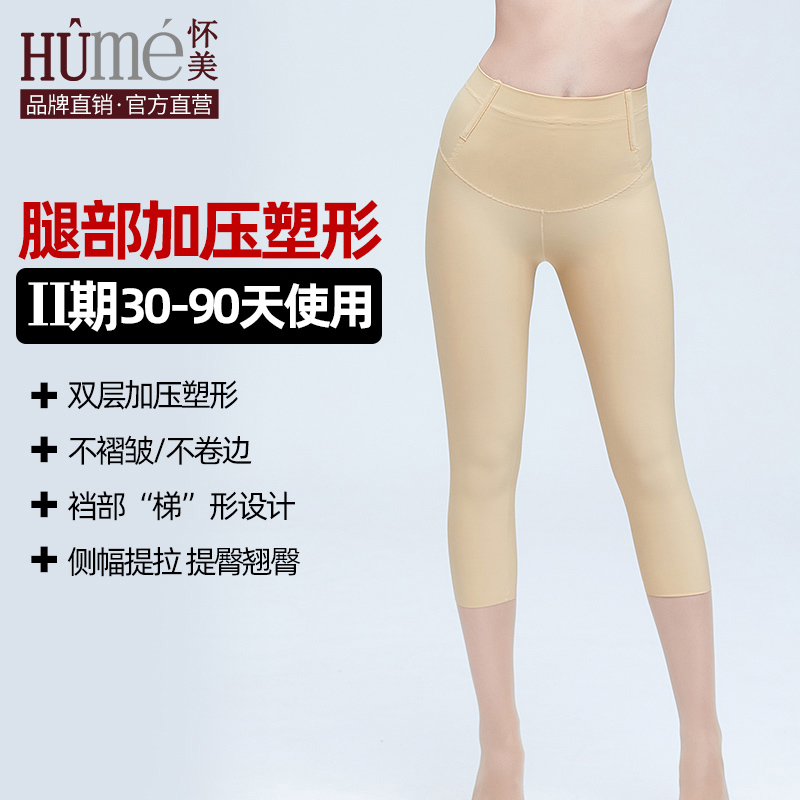 怀美塑身裤吸脂术后无痕收腹