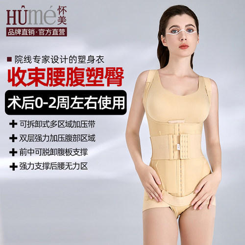 怀美一期塑形收腹塑身衣抽脂环吸丰臀术后腰腹吸脂束身美体连体衣