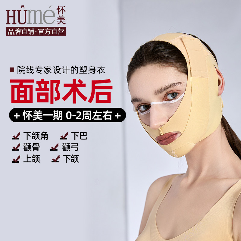 怀美线雕V脸面罩颌颈下颌缘吸双下巴脂弹力套绷带脸面部塑形头套
