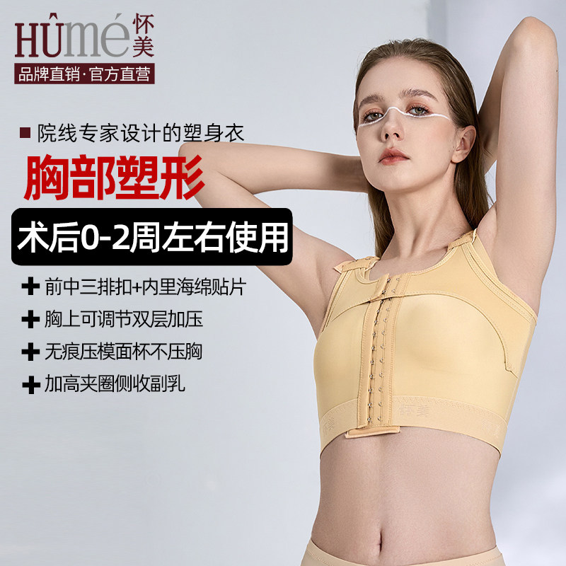 怀美假体隆胸术后固定塑身衣侧收副乳束胸衣乳房重建专用束乳托
