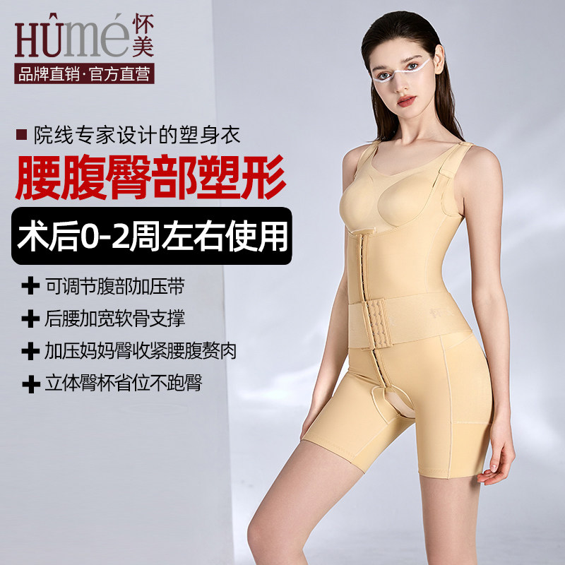 怀美一期妈妈臀腰腹环吸术后塑身抽吸收腹收肚子脂束腰开裆连体衣