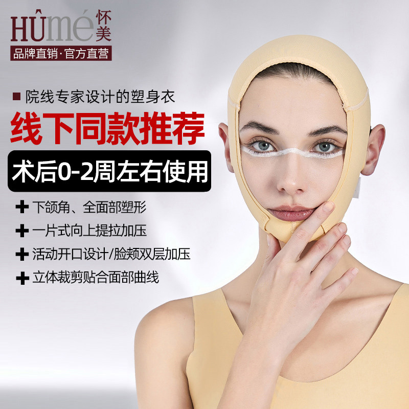 [线下同款]怀美束全脸部面部脂头套提拉V脸弹力收吸双下巴颌颈