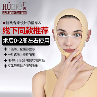 [线下同款]怀美束全脸部面部脂头套提拉V脸弹力收吸双下巴颌颈