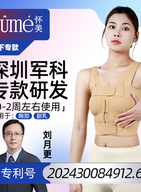 【线下专款】怀美假体隆胸副乳术后固定束胸束乳衣托丰胸塑身上衣