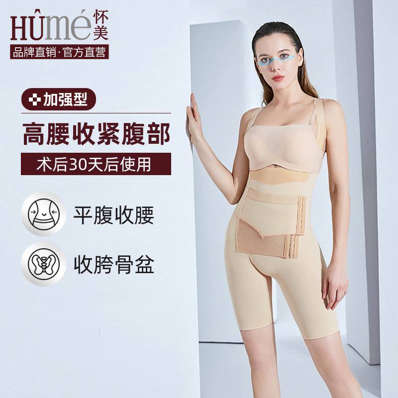 怀美产后连体塑身衣收腹大腿塑形
