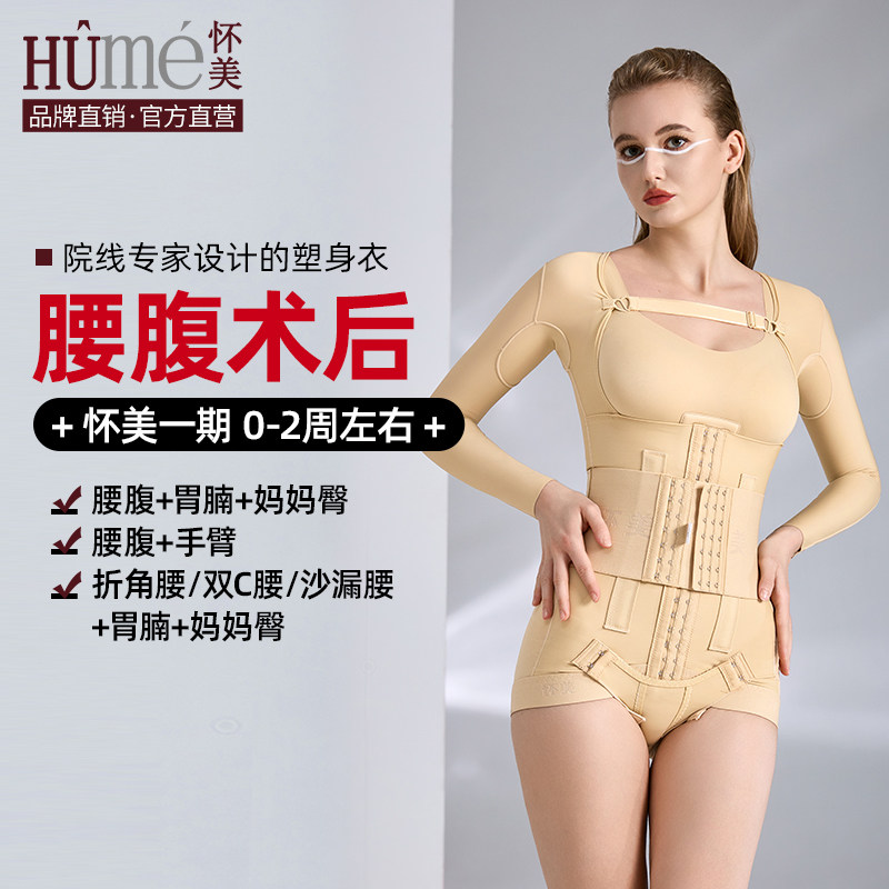怀美一期术后环吸塑身连体衣图片