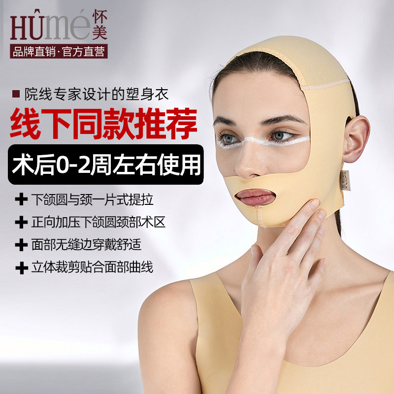 [线下同款]怀美一期脸部脂头套面颊双下巴V脸颈部吸塑形弹力面罩