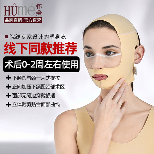 怀美一期面部双下巴吸脂塑形头套