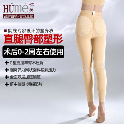 怀美一期吸脂术后专用塑身裤塑形大小腿抽脂美体裤环吸丰臀塑腿裤