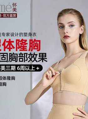 怀美术后束胸收副乳塑身衣隆胸术后假体内衣女士固定束乳带
