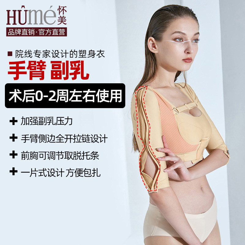 怀美一期抽吸手臂塑身衣后背肩胳膊束臂衣加压上身脂术后塑形衣,女士内衣/男士内衣/家居服,塑身上衣,淘宝优惠券,粉丝福利购,淘宝优惠卷