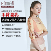 怀美一期抽吸手臂塑身衣后背肩胳膊束臂衣加压上身脂术后塑形衣