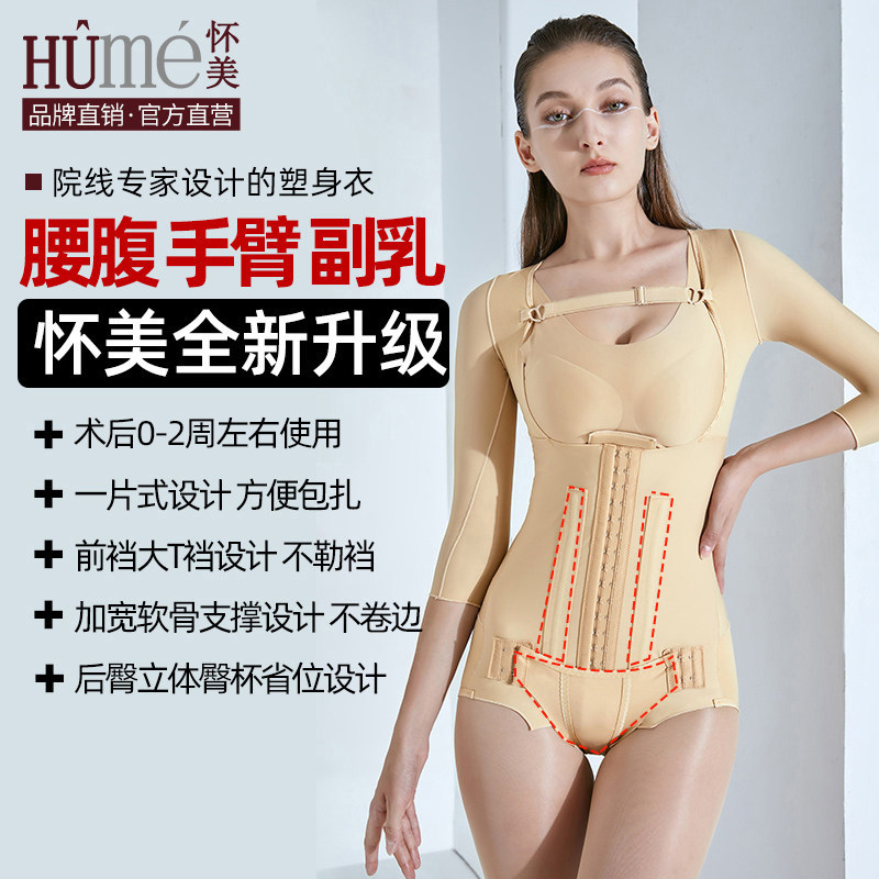 怀美一期抽腰腹环吸塑身连体衣脂术后收腹束腰提臀收副乳塑型衣秋