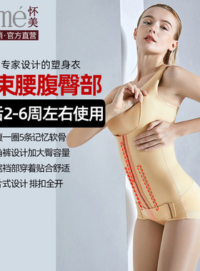 怀美腰腹环吸抽脂术后塑身衣